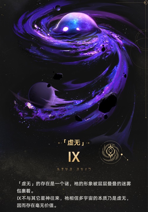 崩壞星穹鐵道|星神設定一覽