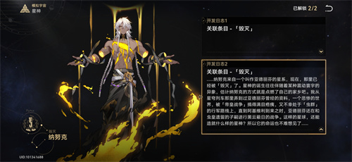 崩壞星穹鐵道|星神設定一覽