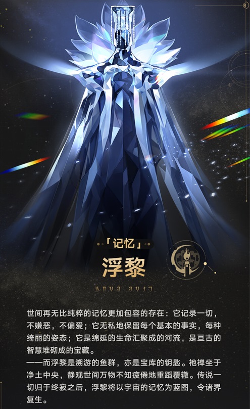 崩壞星穹鐵道|星神設定一覽