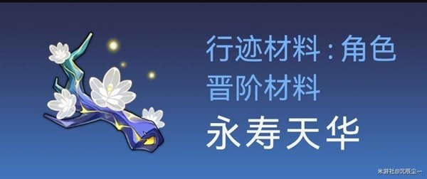 崩坏星穹铁道|景元突破材料获取一览