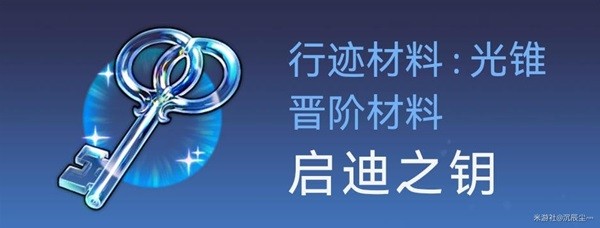 崩坏星穹铁道|景元突破材料获取一览