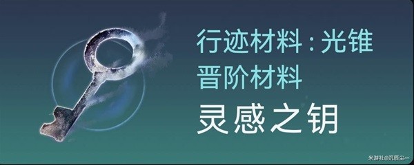 崩坏星穹铁道|景元突破材料获取一览