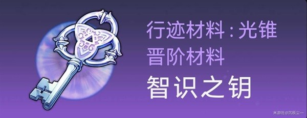 崩坏星穹铁道|景元突破材料获取一览