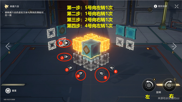 崩壞星穹鐵道|枘鑿六合2.0解密攻略大全