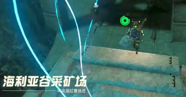 薩爾達傳說王國之淚|採礦套裝獲取攻略