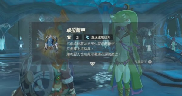 薩爾達傳說王國之淚|卓拉套裝獲取攻略