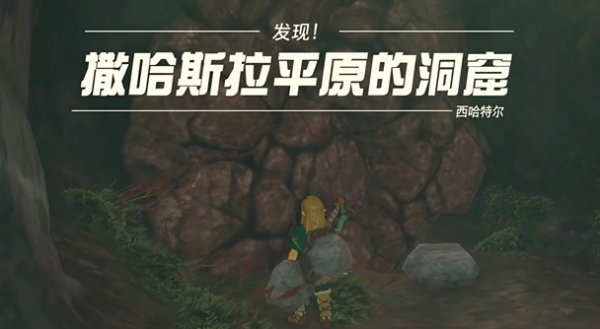 薩爾達傳說王國之淚|撒哈斯拉平原鳥望台開啟方法