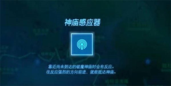 薩爾達傳說王國之淚|神廟感應器獲取攻略