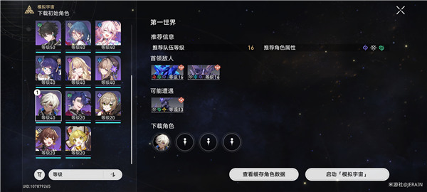 崩壞星穹鐵道|達成四星級的白日夢成就