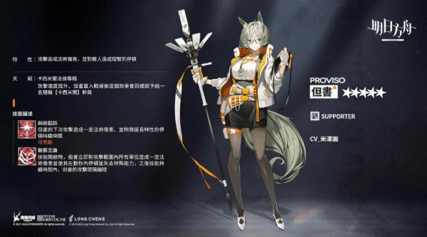《明日方舟》故事集「日暮尋路」登場　WWF 聯合公益活動「萬類共生」同步開放