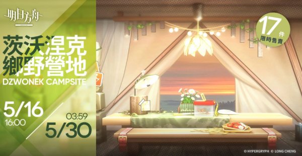 《明日方舟》故事集「日暮尋路」登場　WWF 聯合公益活動「萬類共生」同步開放