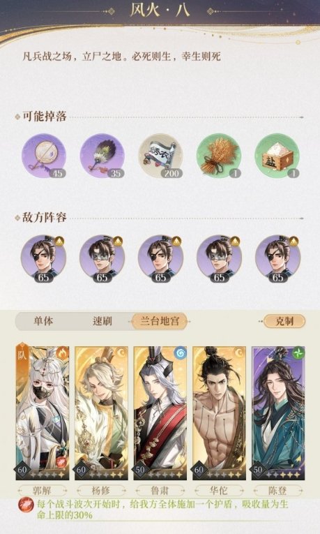 代號鳶|曆練風火8通關攻略及陣容搭配