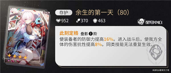 崩壞星穹鐵道|景元池角色/光錐抽取建議