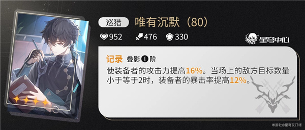 崩壞星穹鐵道|景元池角色/光錐抽取建議