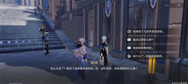 崩壞星穹鐵道|未投妥的信封任務攻略