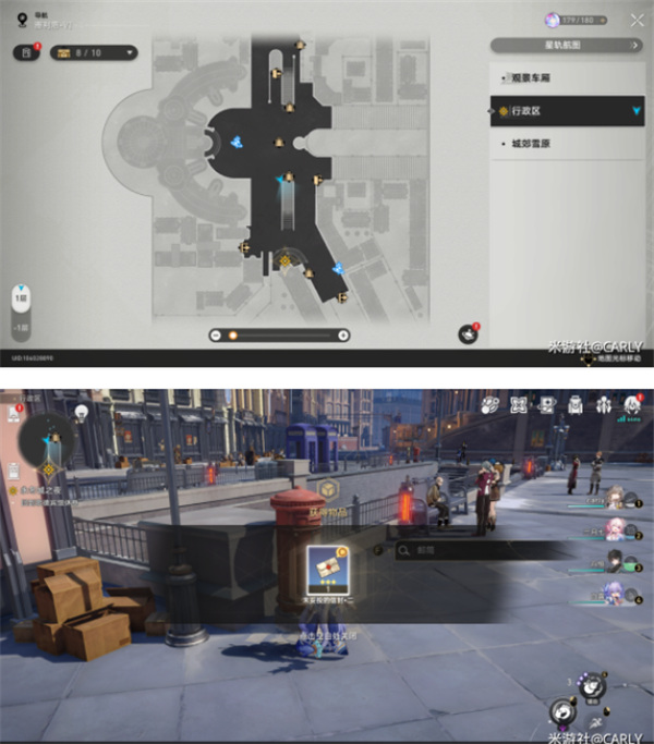 崩壞星穹鐵道|未投妥的信封任務攻略