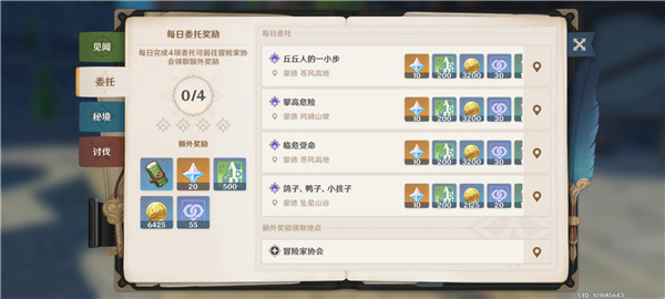 原神每日委托更換的方法