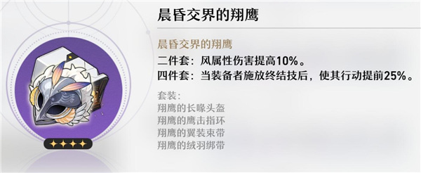 崩壞星穹鐵道|風套輪契艾絲妲玩法攻略