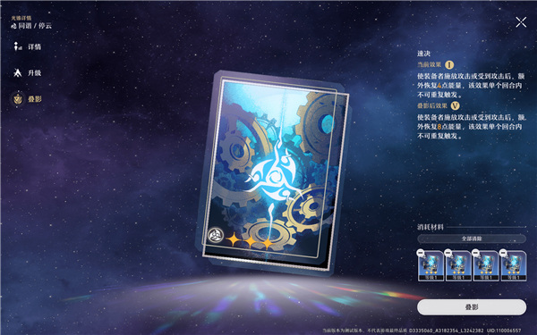 崩壞星穹鐵道|風套輪契艾絲妲玩法攻略