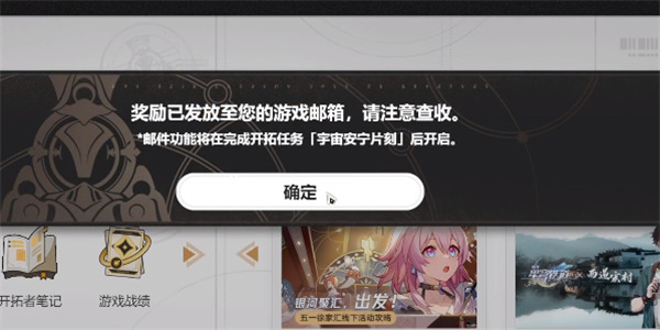 崩壞星穹鐵道|社媒關注數獎勵領取方法