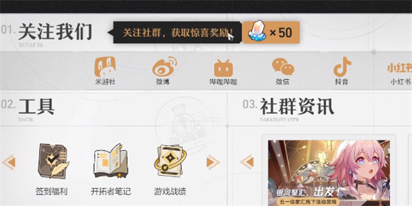 崩壞星穹鐵道|社媒關注數獎勵領取方法