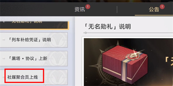 崩壞星穹鐵道|社媒關注數獎勵領取方法