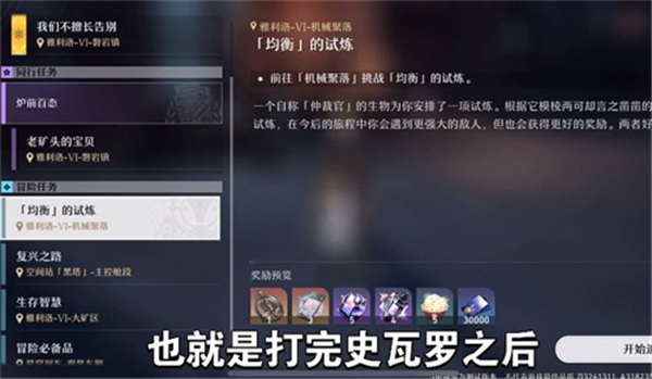 崩壞星穹鐵道|均衡等級怎么提升