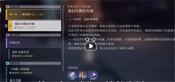 崩壞星穹鐵道|均衡等級怎么提升