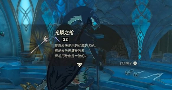 薩爾達傳說王國之淚|光鱗之槍獲取攻略