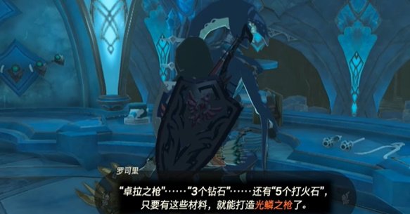 薩爾達傳說王國之淚|光鱗之槍獲取攻略