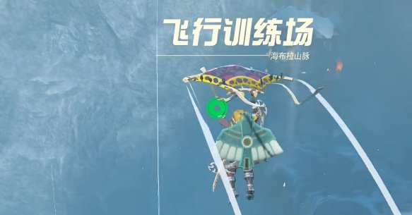 薩爾達傳說王國之淚|飛燕弓獲取攻略