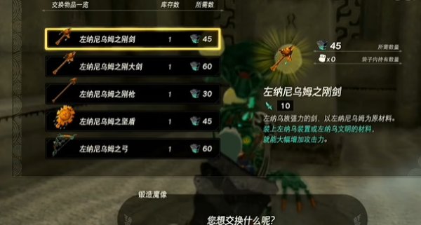 薩爾達傳說王國之淚|古代箭購買位置一覽
