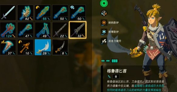 薩爾達傳說王國之淚|格魯德匕首獲取攻略