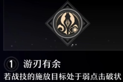 崩坏星穹铁道|素裳星魂效果一览
