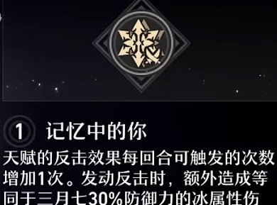 崩壞星穹鐵道|三月七星魂效果一覽