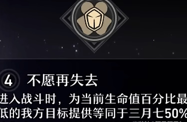 崩壞星穹鐵道|三月七星魂效果一覽