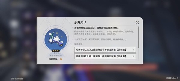 崩壞星穹鐵道|景元全突破材料收集一覽