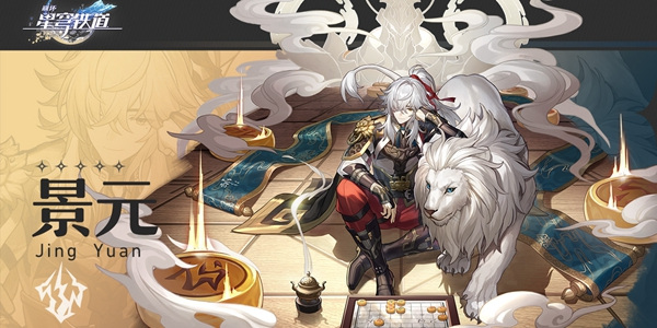 崩壞星穹鐵道|景元全突破材料收集一覽