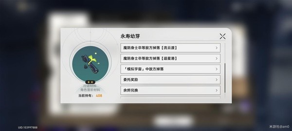 崩壞星穹鐵道|景元全突破材料收集一覽
