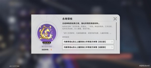 崩壞星穹鐵道|景元全突破材料收集一覽