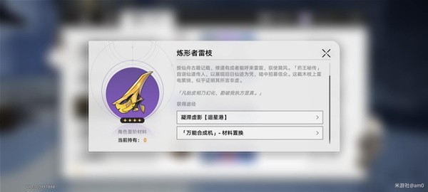 崩壞星穹鐵道|景元全突破材料收集一覽