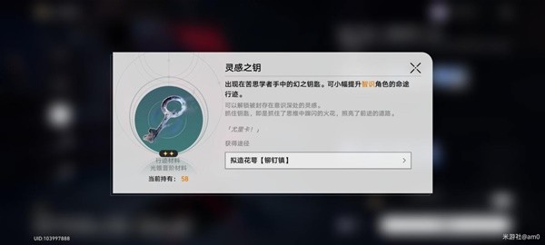 崩壞星穹鐵道|景元全突破材料收集一覽