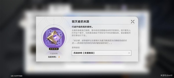 崩壞星穹鐵道|景元全突破材料收集一覽