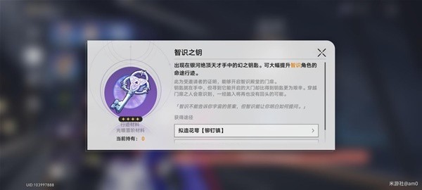 崩壞星穹鐵道|景元全突破材料收集一覽