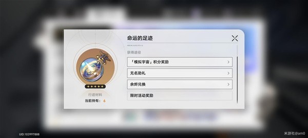 崩壞星穹鐵道|景元全突破材料收集一覽