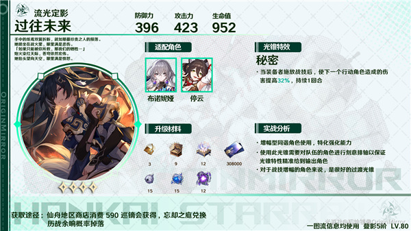 崩壞星穹鐵道|停雲四星光錐推薦
