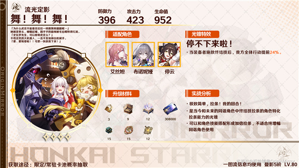 崩壞星穹鐵道|停雲四星光錐推薦