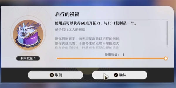 崩壞星穹鐵道|生日獎勵領取方法