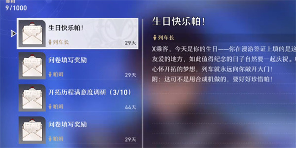 崩壞星穹鐵道|生日獎勵領取方法