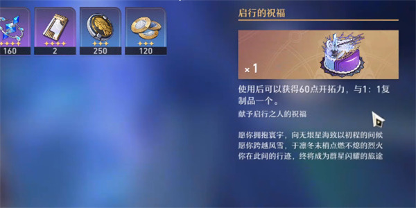 崩壞星穹鐵道|生日獎勵領取方法